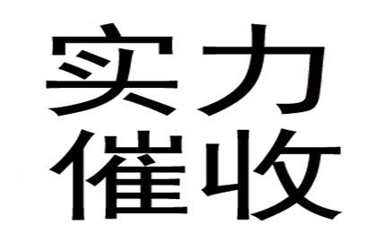 盐都讨账公司